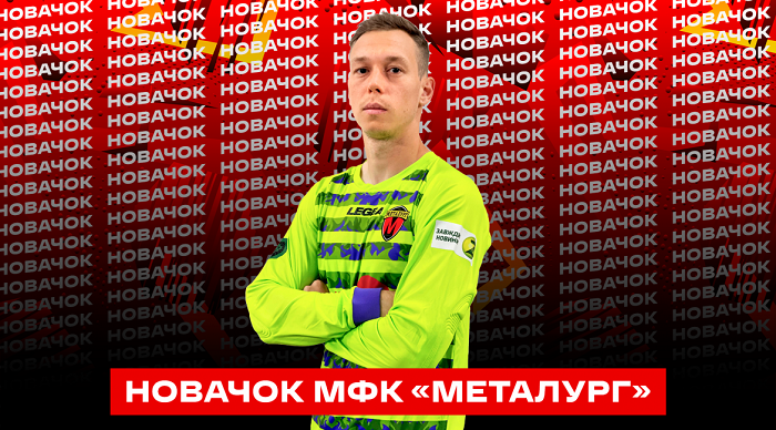 Нападающий Борисенко и вратарь Левченко покинули Металлург - Первая лига Украины