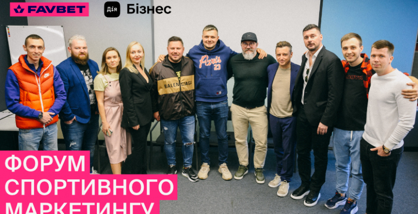 Дія.Бізнес та FAVBET провели Форум спортивного маркетингу в Одесі - Спорт і бізнес