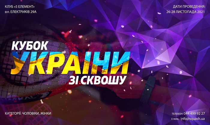 Хто стане найкращим сквошистом України: стартує Кубок серед дорослих - Інші