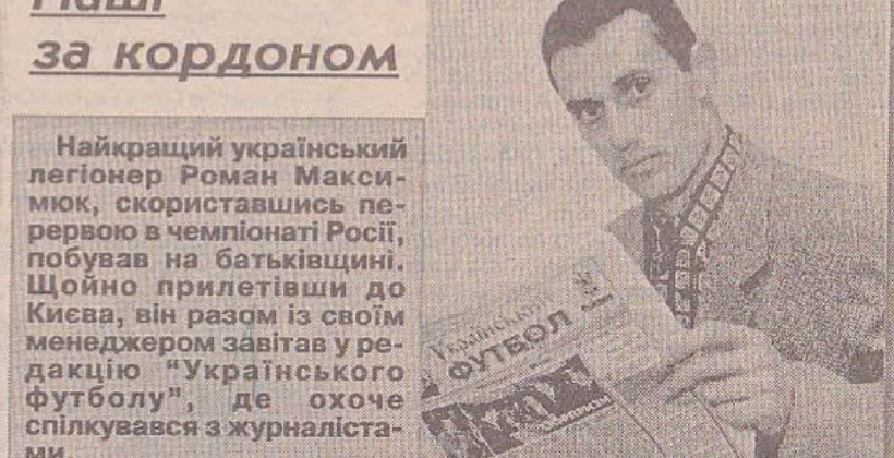 Игорь Кривенко: У Максимюка не было агента? А вот весь Ивано-Франковск знает, что был - Футбол