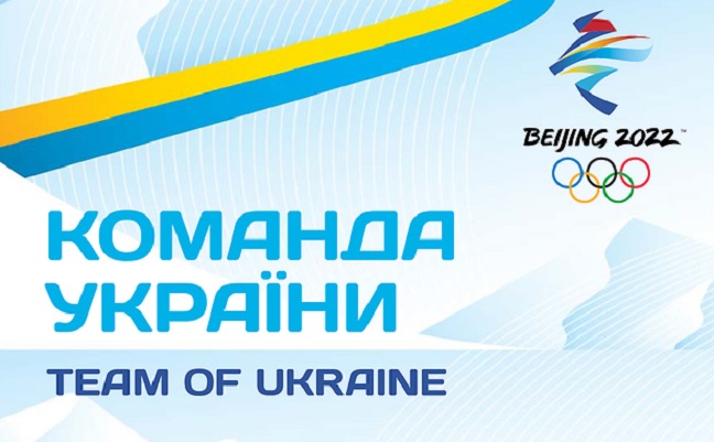 НОК утвердил состав сборной Украины на зимние Олимпийские игры (список) - Олимпиада 2022
