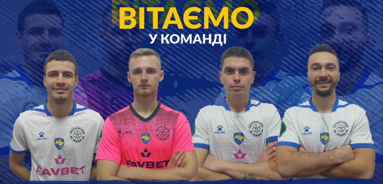 Подолье подписало четырех новичков - Первая лига Украины