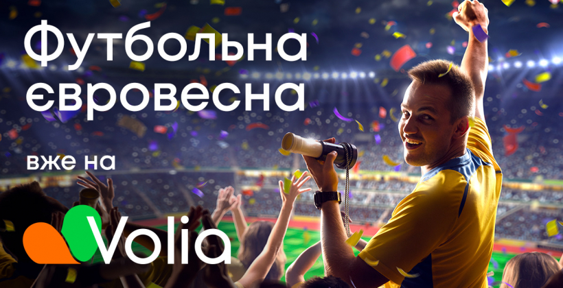 Футбольная евровесна уже на Volia TV - Новости партнеров