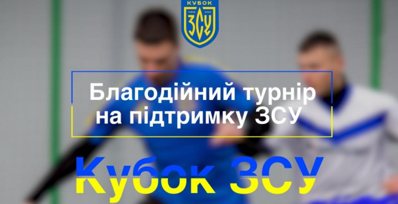 Участники второго Кубка ВСУ собрали более 50 тысяч гривен на помощь армии - Чемпионат Украины