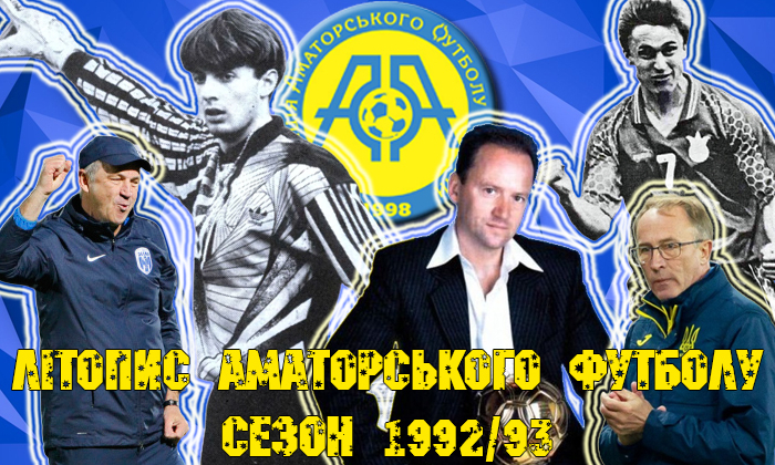 1992/93: яскравий «Бескид» Краснецького, презентація Максим’юка, українська зірка для MLS