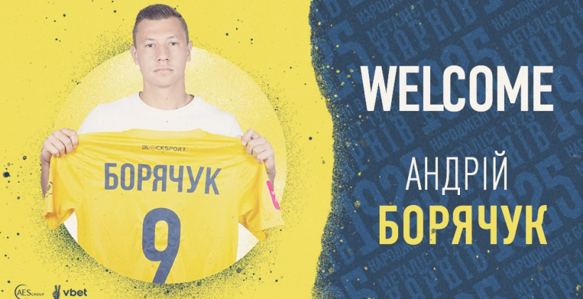 Металлист 1925 объявил об аренде Борячука - Чемпионат Украины