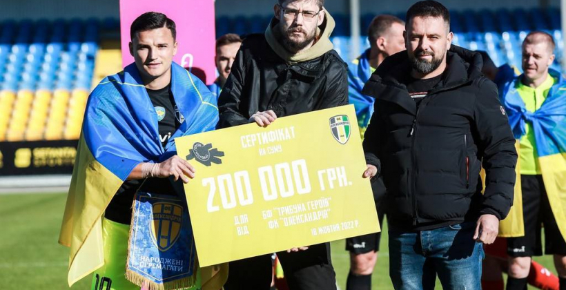 Олександрія передала 200 тисяч гривень фонду Трибуна Героїв - Інша сторона