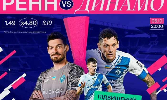 Ренн – Динамо букмекери назвали найкращі ставки на матч. Ставки на спорт