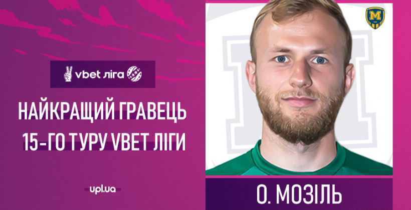Вратарь Металлиста 1925 Мозиль признан лучшим игроком 15-го тура УПЛ - Чемпионат Украины