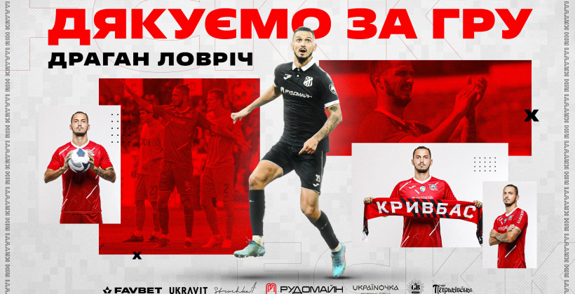 Кривбасс прекратил сотрудничество с хорватским защитником Ловричем - Чемпионат Украины