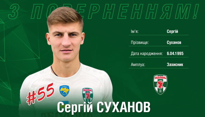 Защитник Суханов вернулся в Оболонь - Первая лига Украины