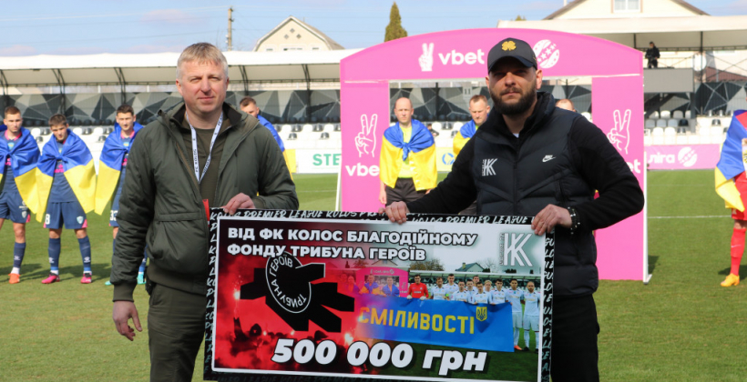 Колос перечислил фонду «Трибуна Героев» 500 тысяч гривен - Чемпионат Украины