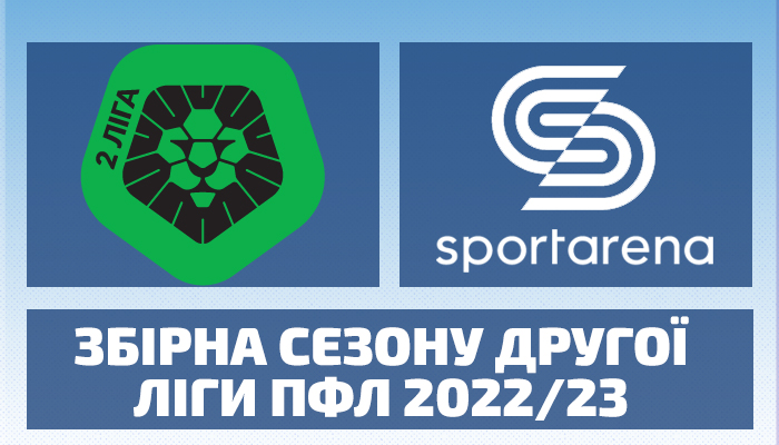 33 найкращих сезону: Загорулько, Сомов, Литовченко, брати Луціви та вся збірна Другої ліги 2022/23