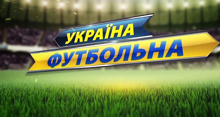 Підсумки сезону Першої ліги – у програмі «Україна футбольна»