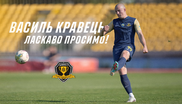Днепр-1 объявил о подписании защитника Василия Кравца - Чемпионат Украины