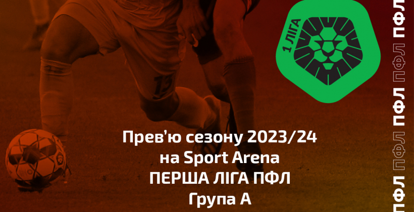 Карпати Маркевича, Металіст, повернення Агробізнеса та Поділля, дві Ниви в очікуванні третьої: прев’ю сезону 2023/24 в Групі А Першої ліги від Sport Arena - Перша ліга України