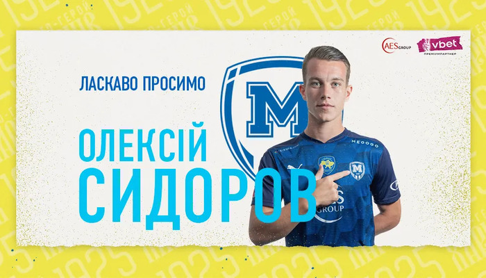 Металлист 1925 подписал нападающего Сидорова - Чемпионат Украины