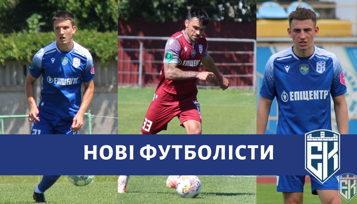 Эпицентр подписал трех новых игроков - Первая лига Украины