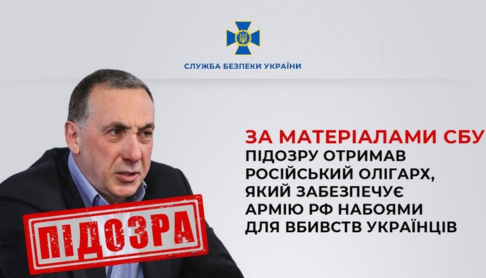 СБУ объявила о подозрении президенту московского цска Гинеру. Он причастен к финансированию армии рф - Другая сторона