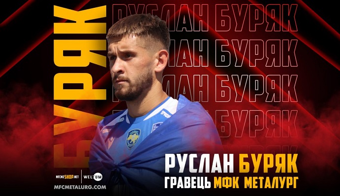 Запорожский Металлург выставил на трансфер пятерых футболистов - Первая лига Украины