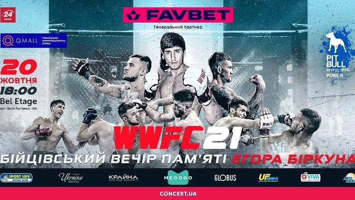 Ліга змішаних єдиноборств WWFC проведе масштабний благодійний турнір на підтримку ЗСУ
