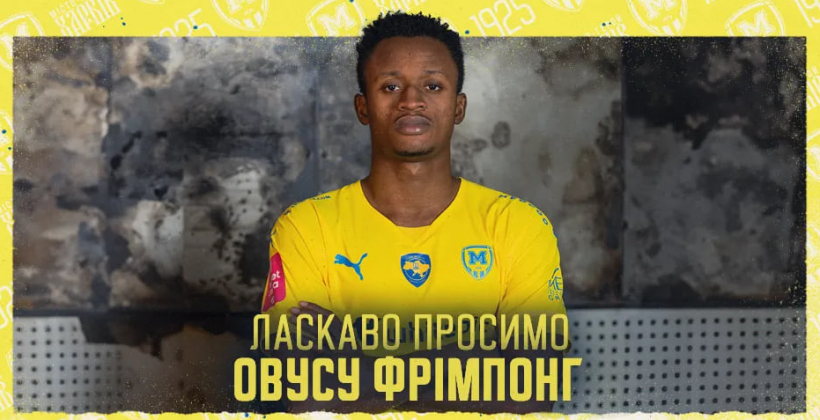 Экс-форвард Зари Овусу стал игроком Металлиста 1925 - Чемпионат Украины