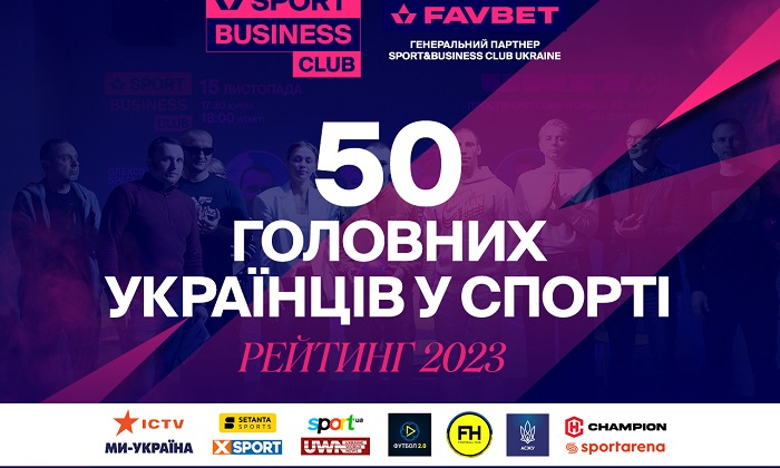 Шевченко – победитель, Свитолина и Усик – в тройке. Рейтинг «50 главных людей спорта в Украине-2023» от Sport&Business Club