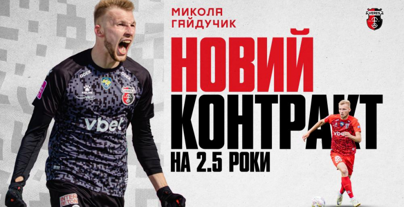 Верес продлил контракт с нападающим Гайдучиком - Чемпионат Украины