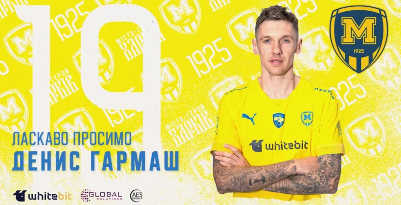 Гармаш официально стал игроком Металлиста 1925 - Чемпионат Украины