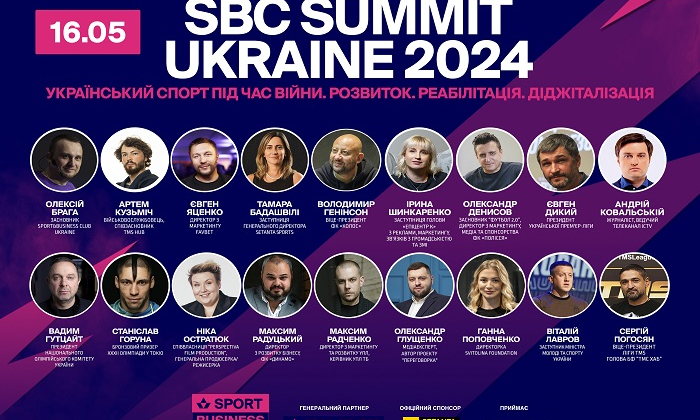 Стали відомі вже 18 спікерів всеукраїнської конференції зі спортивного маркетингу SBC Summit
