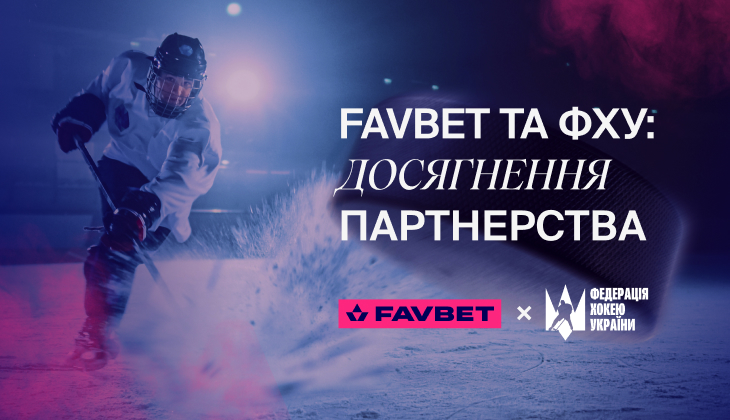 FAVBET и сборная Украины по хоккею: Первые достижения партнерства