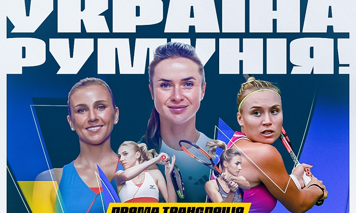 Кубок Біллі Джин Кінг Україна – Румунія пряма трансляція матчу. Цуренко – Крістіан, Світоліна – Богдан. Cетанта