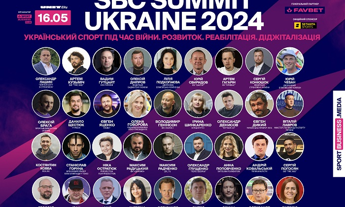 16 травня відбудеться перша конференція зі спортивного маркетингу SBC Summit Ukraine