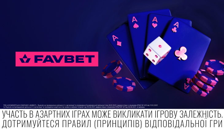В онлайн-казино FAVBET з’явились обов’язкові ліміти