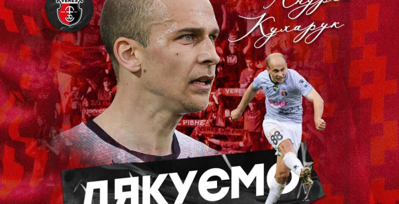 Полузащитник Кухарук покинул Верес - Чемпионат Украины