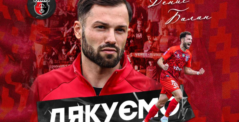 Верес расстался с защитником Баланом - Чемпионат Украины