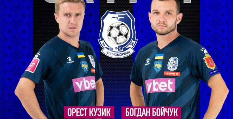 Черноморец расстался с полузащитниками Кузыком и Бойчуком - Чемпионат Украины