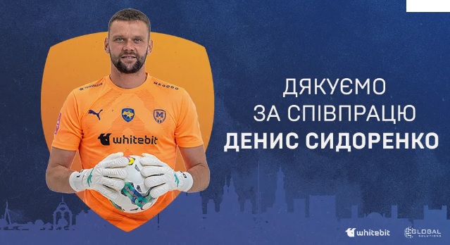 Вратарь Металлиста 1925 Сидоренко завершил игровую карьеру - Первая лига Украины