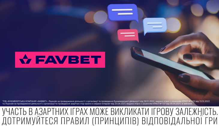 FAVBET запускає новий центр сповіщень для покращення взаємодії з користувачами