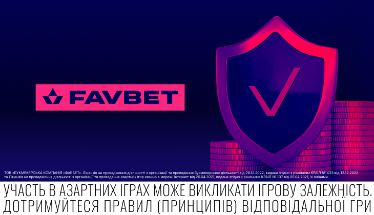 «Копилка» от FAVBET: Новый удобный способ хранить средства на балансе