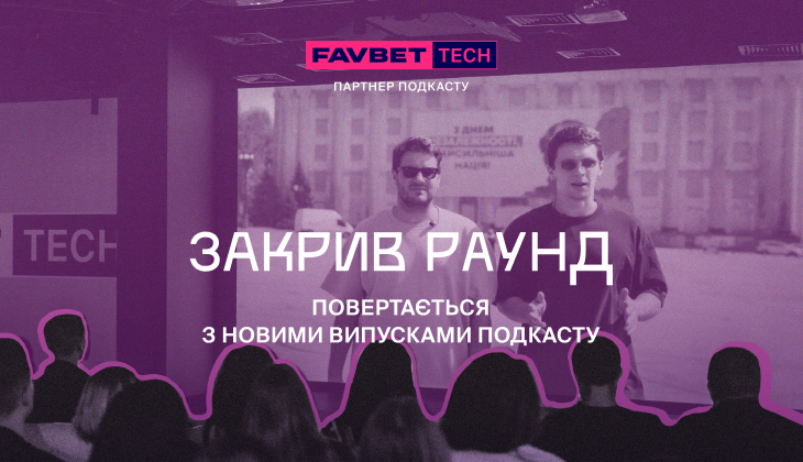«Закрив раунд» повертається на 5-й сезон: Нові епізоди вже на каналі