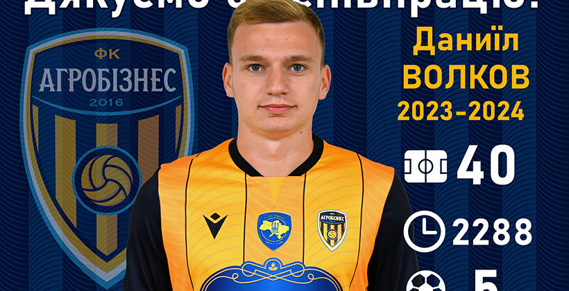 Агробизнес официально расстался с четырьмя игроками - Первая лига Украины