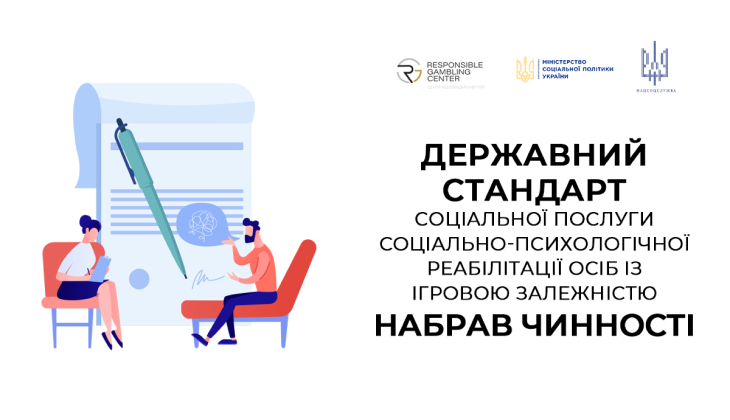 Україна впроваджує держстандарт допомоги особам з ігровою залежністю