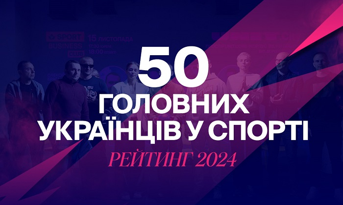 50 главных людей украинского спорта в 2024 году. Спортсмены, функционеры и тренеры
