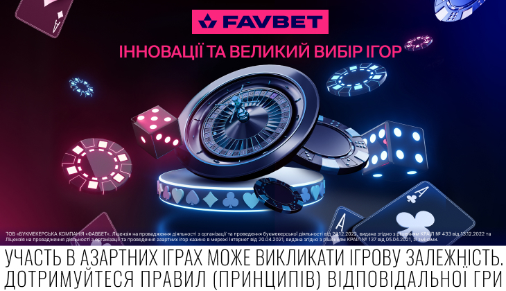 Сайт FAVBET получил маркеры повышенных коэффициентов и более удобный поиск