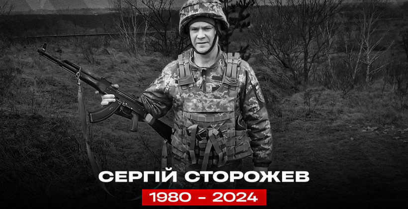 Экс-футболист Кривбасса Сторожев погиб на войне с россией - Другая сторона