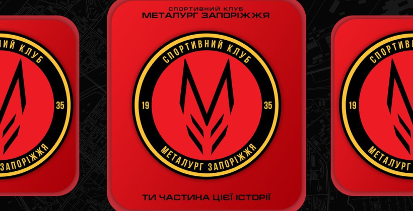 Запорожский Металлург представил новую клубную эмблему - Первая лига Украины