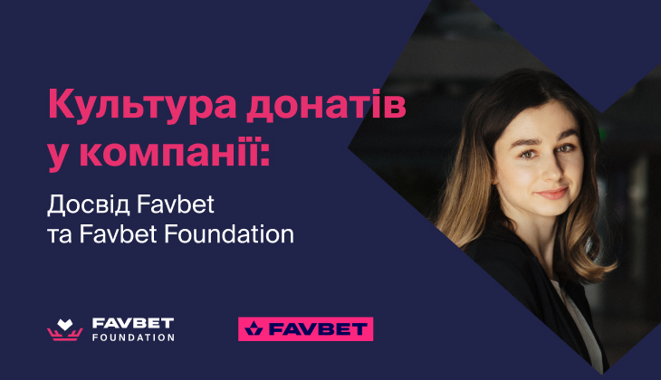 Корпоративна благодійність: Як у Favbet перетворили донати на частину ДНК компанії