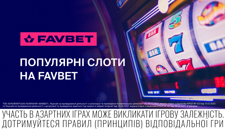 Найпопулярніші ігри FAVBET: Як працює сучасний геймдизайн