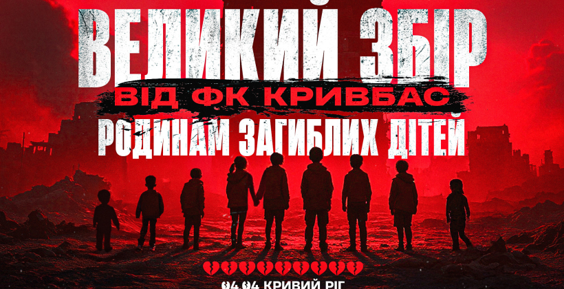 Футболка Зінченка - перший лот аукціону Кривбасу для допомоги сім'ям загиблих дітей у трагедії 4 квітня у Кривому Розі - Інша сторона